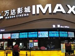 -万达影城(开福万达广场IMAX店)