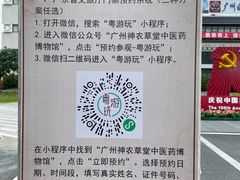 -广州神农草堂中医药博物馆