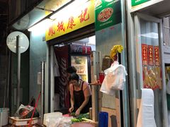 门面-凤城康记饭店