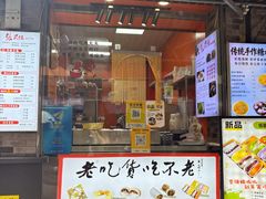 -张果佬年糕卷(科巷店)