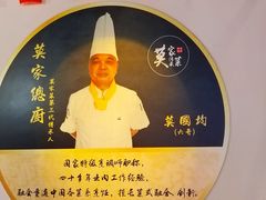 -莫家传承菜(耗儿鱼特色店)