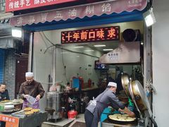 门面-贾五油糊馅