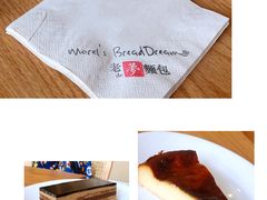 奶挞Flan-老梦面包CHEZMOREL(麦子店)