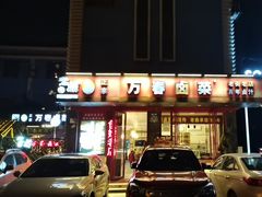 -老鼎万春卤菜(五代传承创始老店)