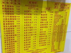 菜单-酸辣粉(氹仔店)
