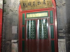 门面-晋阳饭庄(虎坊桥店)