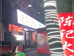 -活鱼村·老陈记粉店