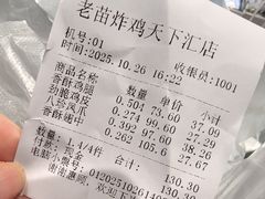 -老苗炸鸡(天下汇国际购物中心店)