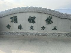 -五台山风景名胜区