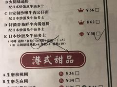 菜单-元朗冰室(新天地店)
