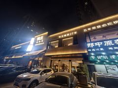 -阿庄新豫菜(通泰路店)