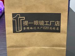 -提一眼镜·蔡司·依视路(小寨店)