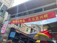 门面-八市阿杰五香(大元路分店)