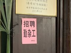 景观位-清真蒋有记(秦虹路店)