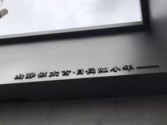 -静一餐厅·湖北菜(前门店)