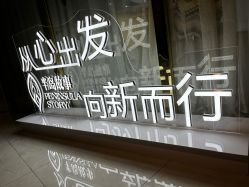 -半岛故事·法儿曼抗衰·indiba中心