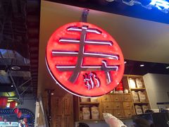 -寿奶茶·鲜奶与茶(合生汇购物中心店)