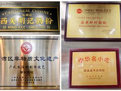 -西关明记肠粉(荔枝湾店)