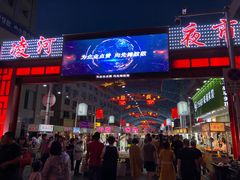 -锦州元都大酒店(凌河古塔夜市店)