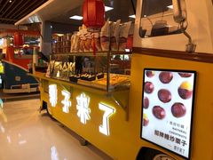 -栗子来了(正弘城店)