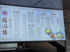 -同心楼(解放北路店)