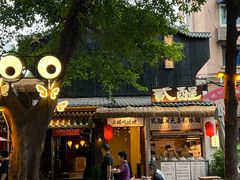 -贰醒·私房小院烧烤 (太古里店)