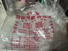 -竺桥兄弟烤鸭(总店)