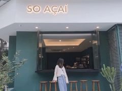 门面-So Acai(天河店)