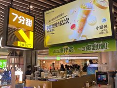 -7分甜(上海新天地广场店)