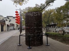 -安亭老街