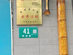 -蜀南面馆(莘沥路)