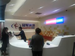 -冠军冰场CHAMPION RINK(苏州中心商场店)