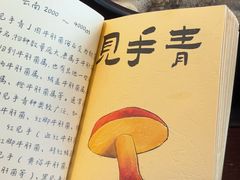 -滇野云南野生菌餐厅(陕西南路店)