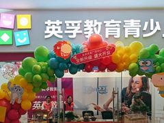-英孚教育青少儿(河东中心)