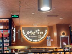 -西塔老太太泥炉烤肉(亚运村店)