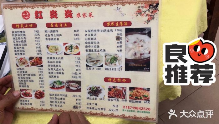 红炎炎农家菜老字号(金水台店)图片
