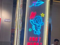 -三炮儿烧烤·羊锅·铁锅炖(南京首店)