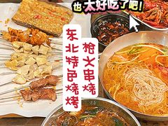 -枪火串烧·东北特色烧烤(罗湖总店)