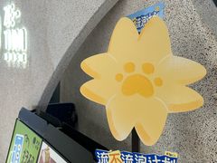 -泽田本家·铜锣烧(TX淮海店)