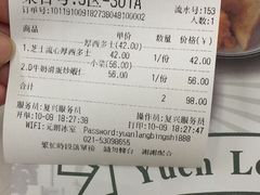 账单-元朗冰室(新天地店)