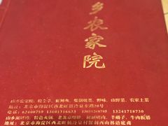 -山乡农家院(海淀区西北旺店)
