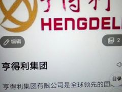 -亨得利钟表商店