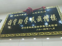 -毅祥斋老孙家泡馍(北院门鼓楼店)