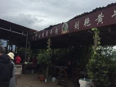 -刘艳黄牛肉(九襄店)