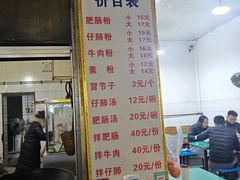 -甘记肥肠粉(马鞍北路店)