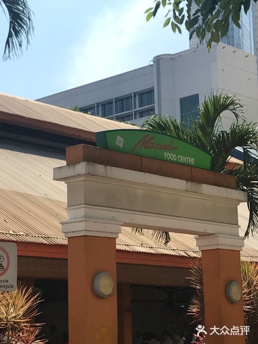 老伴豆花(麦士威熟食中心店)图片