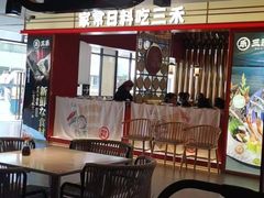 -三禾寿司(君尚店)
