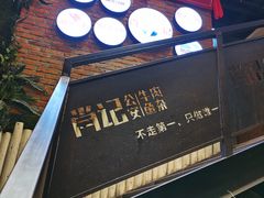 -肖记公安牛肉鱼杂馆· 省级非物质文化遗产(仁和路店)