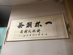 -一杯潮茶·专注潮汕茶饮(朝阳庄店)