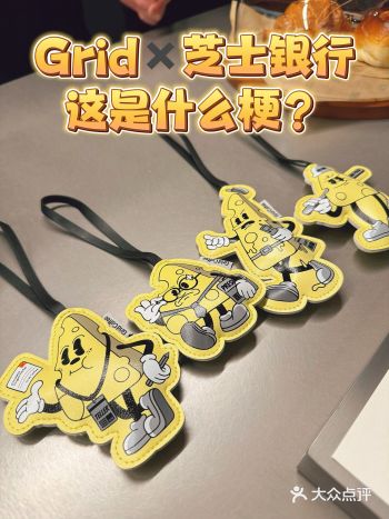 Grid️芝士银行｜这是个什么梗？